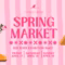 Third + Bird Spring Market26