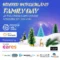 Winter Wonderland - Family Day